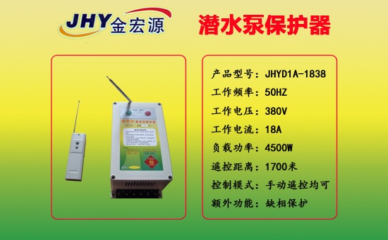 潜水泵缺相保护器
