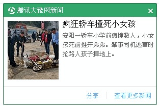 QQ新闻