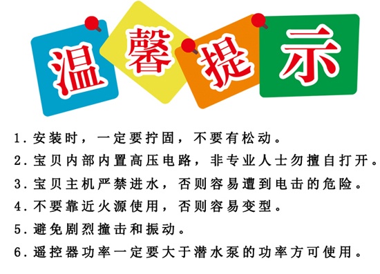 潜水泵遥控器开关