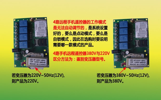 4路手机无线遥控器工作方式