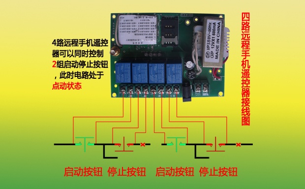 4路远程手机遥控器接线图例