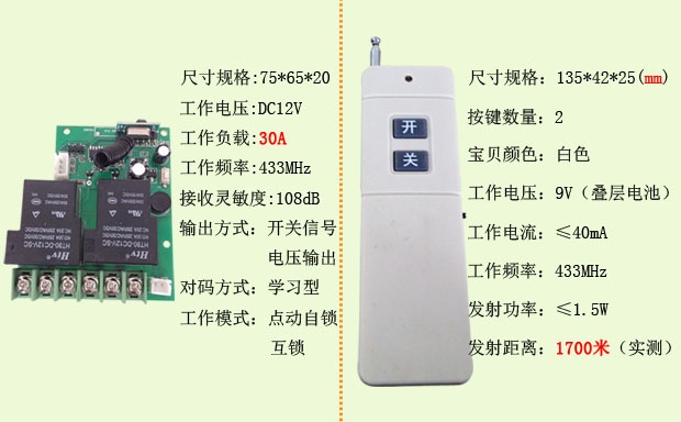 2路无线控制器