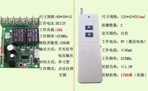 正实数码无线遥控器