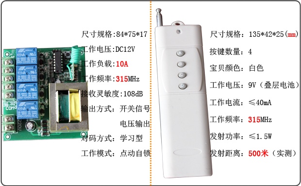 四路无线遥控开关