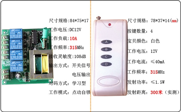 数码无线遥控开关