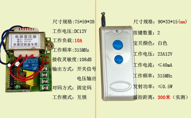 水泵控制器专用遥控开关