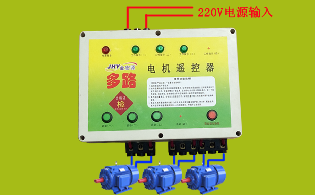 多路潜水泵遥控器接线