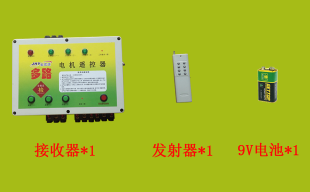 多路潜水泵遥控器套件