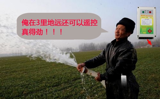 水泵远程遥控器实测1700米