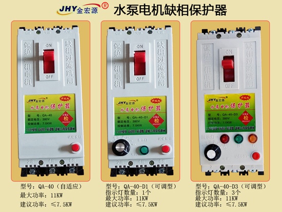 金宏源电机保护器