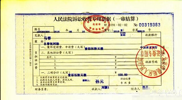 马蓉名誉权