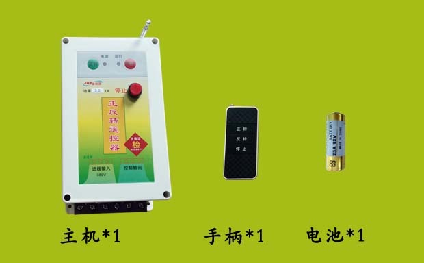 正反转电机遥控器套件