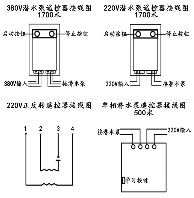 水泵遥控器接线图