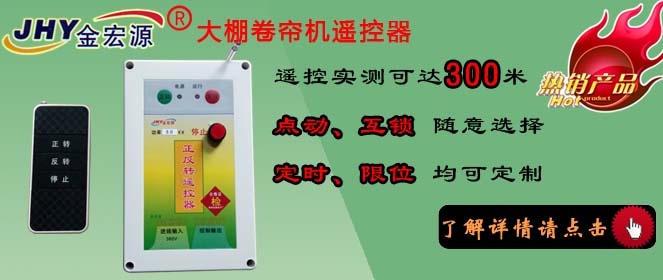 正反转电机遥控器