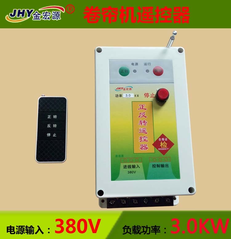 正反转电机遥控器