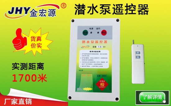 农用水泵遥控开关7.5KW