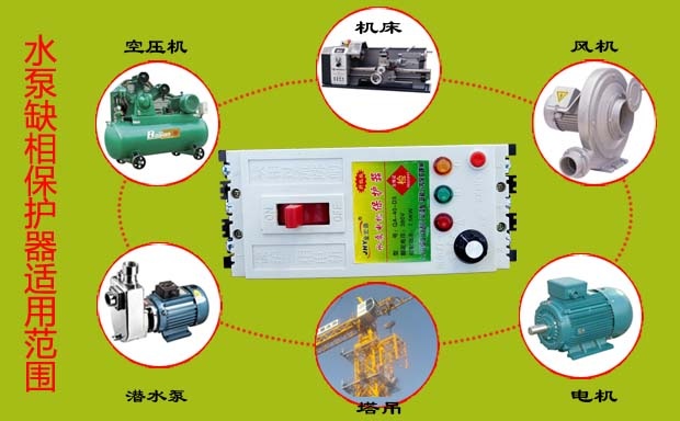 三相水泵保护器适用范围
