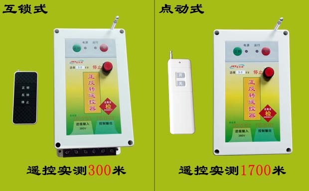 三相卷帘机遥控开关3KW