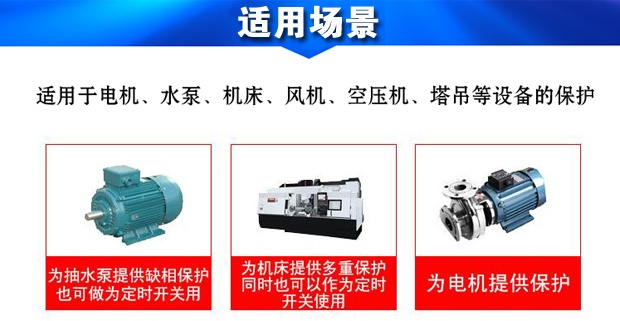 电机智能保护器使用范围