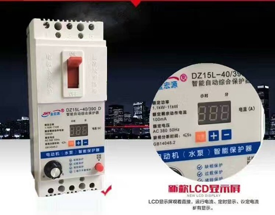 水泵综合保护器40A
