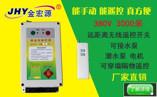 无线水泵遥控开关4.5KW