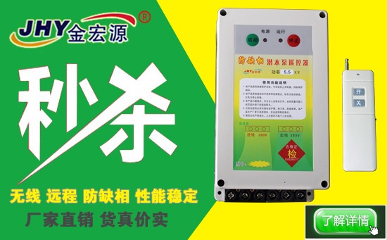 远程水泵遥控开关5.5KW
