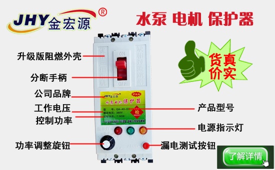 三相水泵保护器40A