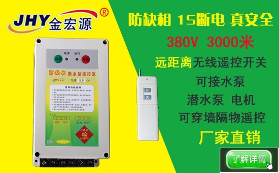 远程水泵遥控开关7.5KW