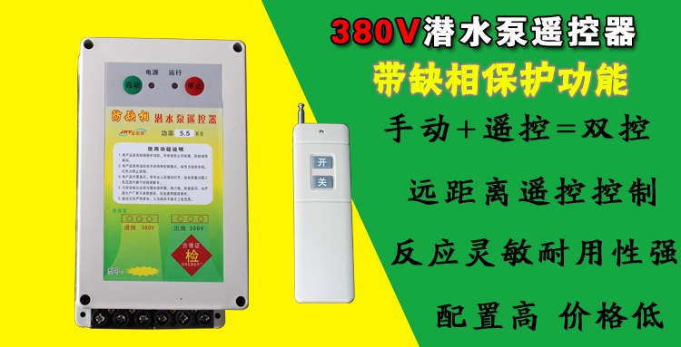 220v水泵遥控器