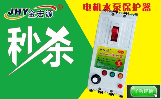 三相水泵智能保护器40A