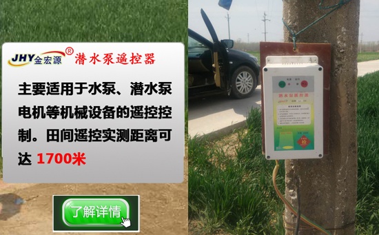 升级版防缺相潜水泵远程遥控器应用案例