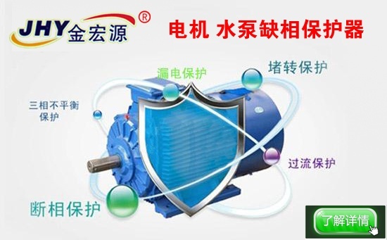 水泵缺相保护器厂家
