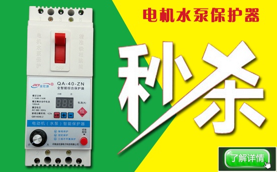 水泵缺相保护器40A