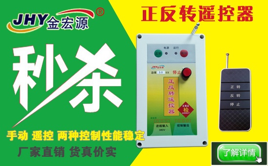 远程卷帘机遥控器3KW