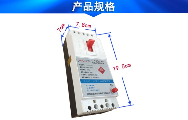 缺相保护器规格