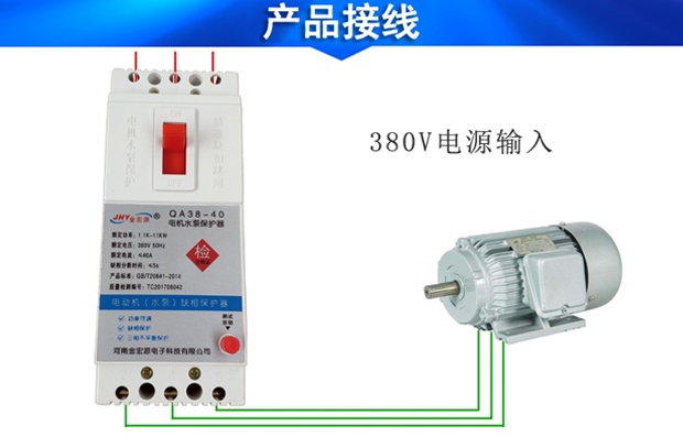 潜水泵保护器接线