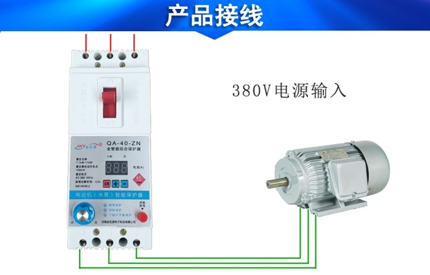 电机综合保护器接线