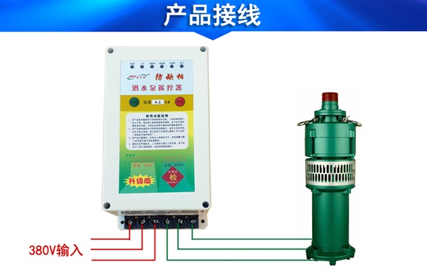 潜水泵遥控器接线