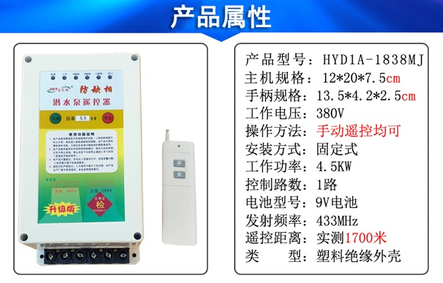 农用潜水泵遥控器4.5KW