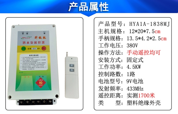 无线水泵遥控开关4.5KW