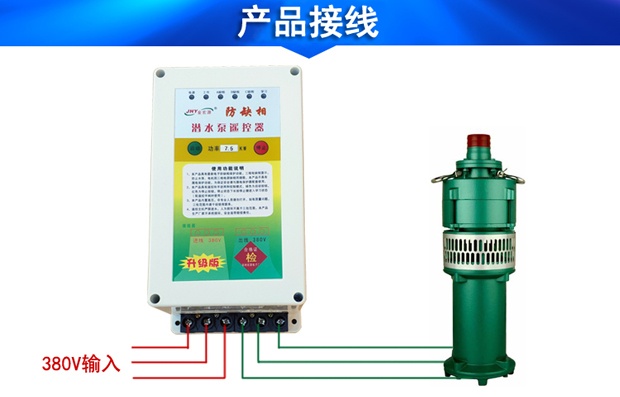 远程潜水泵遥控器接线