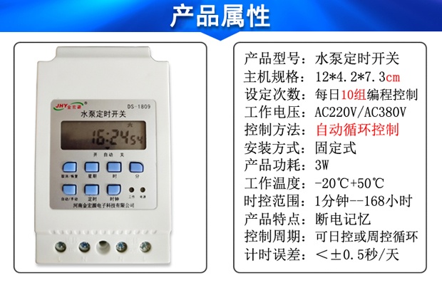 220v水泵定时器