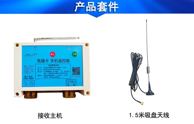 不插卡手机遥控器套件