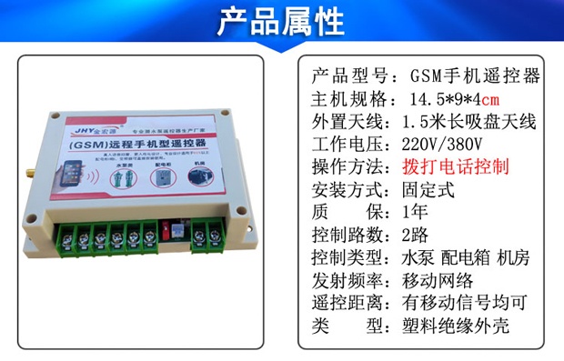 无线潜水泵手机遥控器