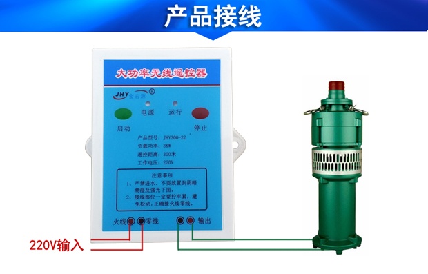 大功率无线遥控开关接线