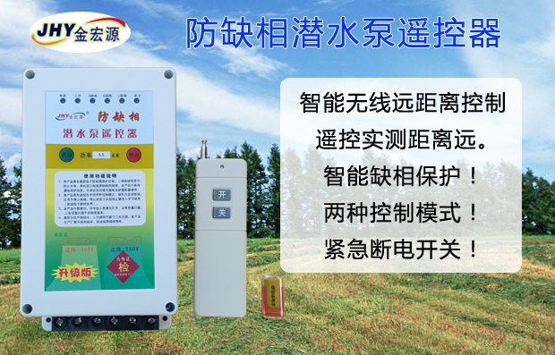 潜水泵智能遥控器功能优势