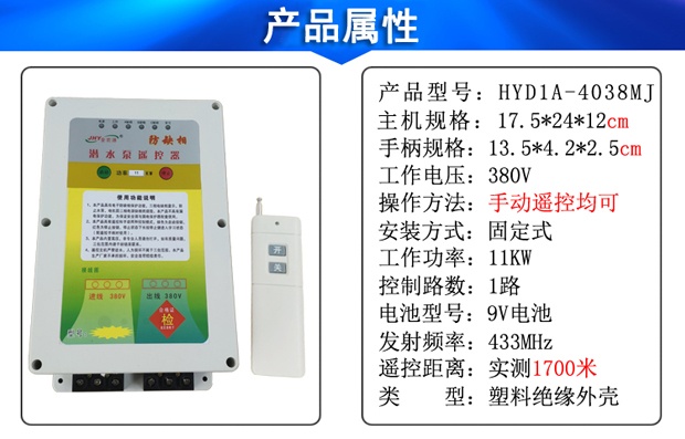 三相电远程水泵遥控开关11KW