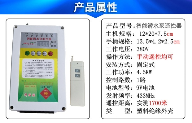 智能潜水泵远程遥控器4.5KW