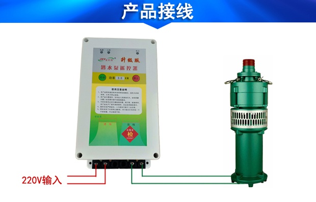 单相潜水泵遥控器接线